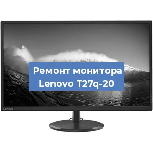 Замена конденсаторов на мониторе Lenovo T27q-20 в Екатеринбурге
